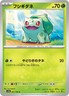 Bulbasaur 001/165 C Pokemon Card Japanese Pokemon Card 151 SV2a 2023