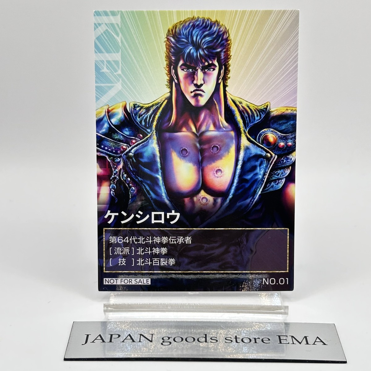 Fist of the North Star Collaboration Card Kenshiro No.1 40th