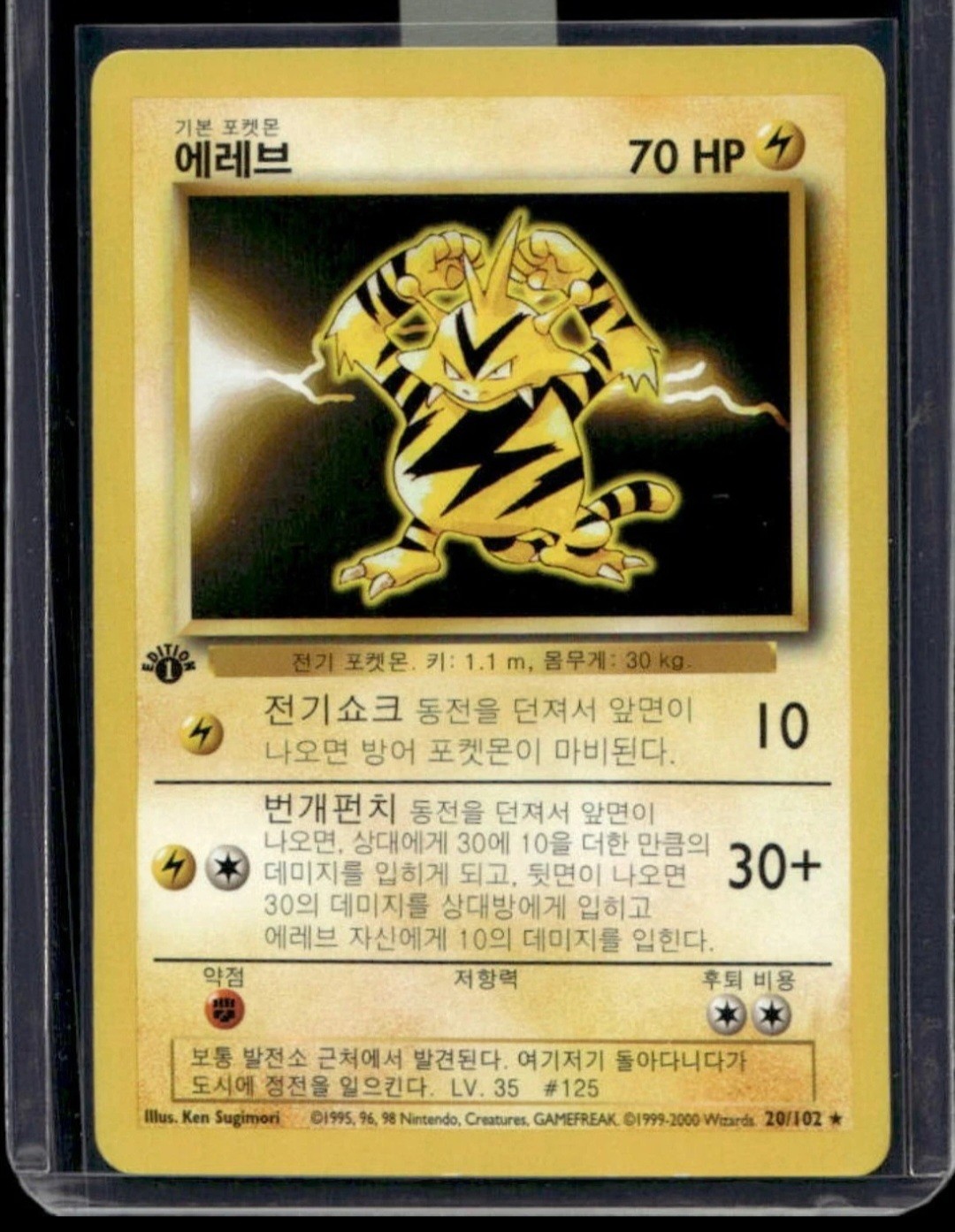 1999 Pokemon Base 1st Edition (KR) Electabuzz #20/102