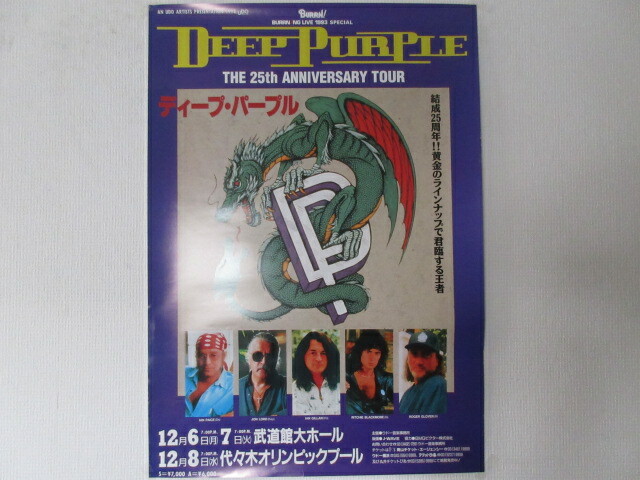 希少 Deep Purple ポスター ディープパープル Deep Purple 25th Anniversary 1993 Japan Tour Promo Poster Ritchie