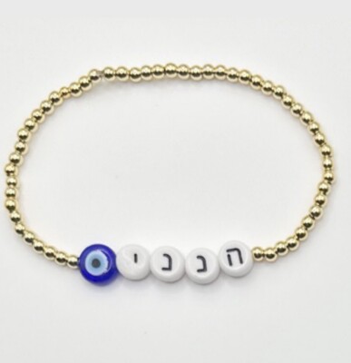 Hebrew Hineni Gold Filled , Here I Am Glass Beaded Bracelets - Hebrew Judaica