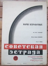 RUSSIAN VINTAGE 1932 MUSIC SHEET MARCHING OF UNEMPLOYED