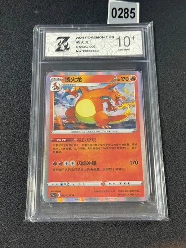 Charizard Pokemon TCG S-Chinese Exclusive Card SwordShield CS5aC 003/127Grade 10