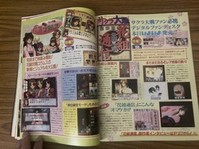 Sega Saturn Magazine February 28, 1997 issue vol.5 Special Feature