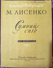 Soviet book, Ukrainian composer Mykola Lysenko, Sad singing for piano, USSR 1959