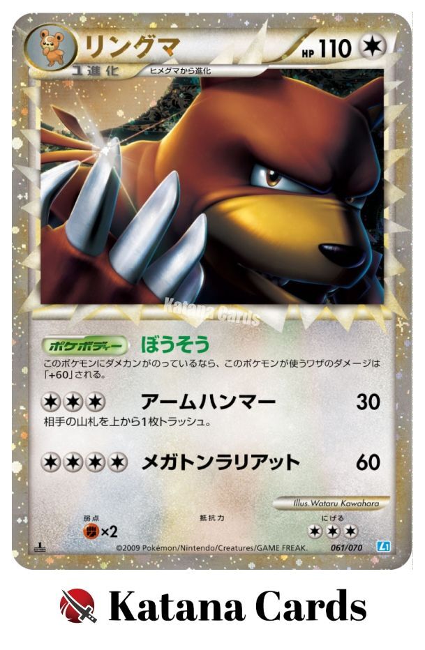 【良品】リングマ Ursaring グレート レジェンド 061/070 EX/NM Pokemon Cards Ursaring Great 061/070 Japanese | eBay