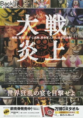 One Piece: Stampede Promotional Poster Type A | eBay