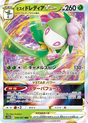 Hisuian Lilligant VSTAR 008/067 S10d: Time Gazer
