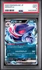 2025 POKEMON JAPANESE MC-START DECK 100 BATTLE COLLECTION #445 GENGAR EX PSA 9