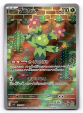 Maractus Full Art 101/100 AR sv9 Battle Partners Japanese Pokemon TCG Near Mint