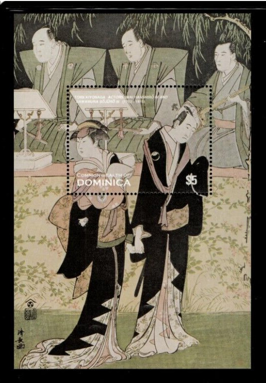 VINTAGE CLASSICS Dominica 2002 Japanese Art- Souvenir Stamp Sheet Scott 2365 MNH