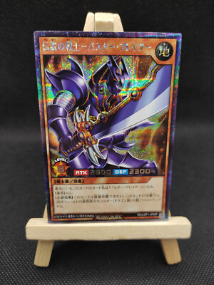 Yu-Gi-Oh Rush Duel Legendary Swordsman - Buster Blader Secret Rare RD/LGP1-JP007