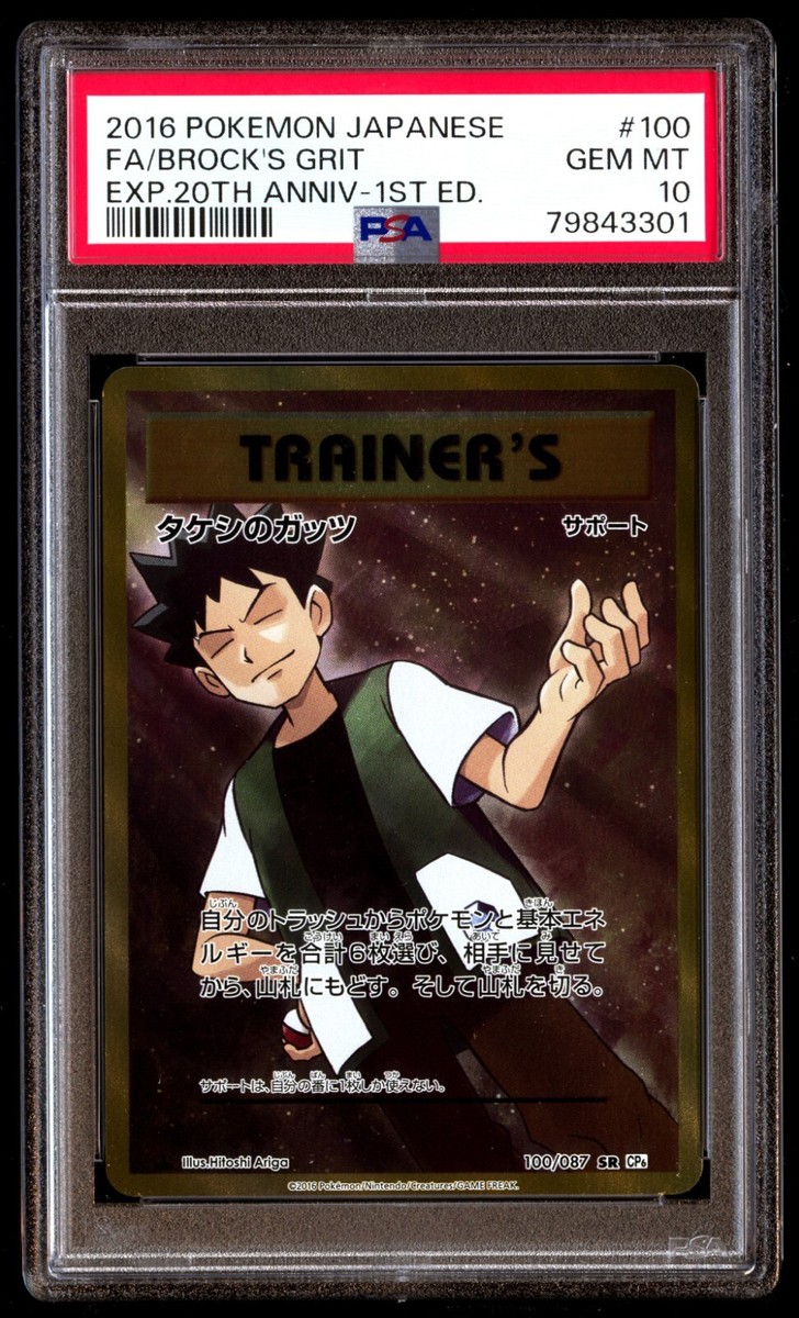 PSA 10 Gem Mint Brock's Grit 100/087 CP6 20th Anniversary