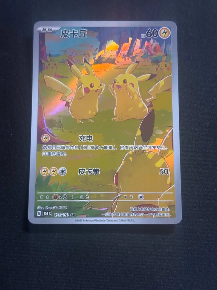 Pikachu AR chinois 173/151c exclus très bon état sous sleeve et toploader - Photo 1/4
