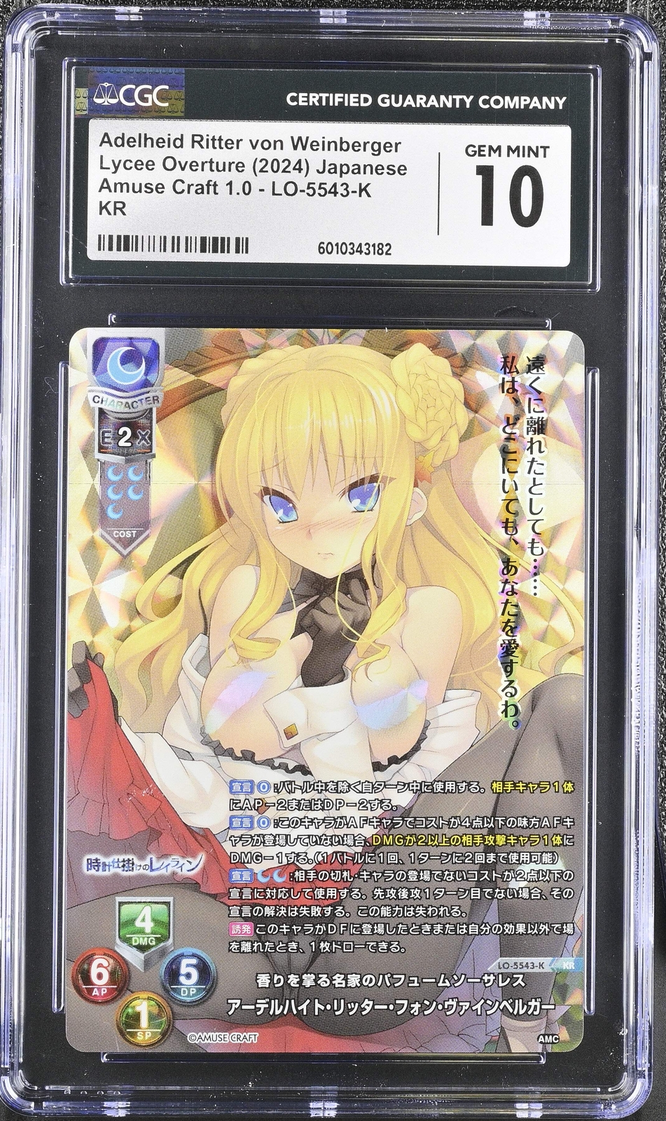 2024 Lycee Overture Amuse Craft 1.0 Adelheid LO-5543-K CGC 10 Gem Mint