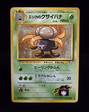 Pokémon TCG (JPN) - ERIKA'S GLOOM - #044 - LEADERS' STADIUM (1998) - HP/MP