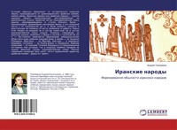 Andrej Tihomirow | Iranskie Narody | Taschenbuch | Russisch (2019)