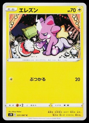 Toxel 031/067 Common Blue Sky Stream Pokemon Japanese Lightly Played