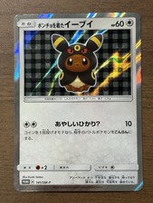 Poncho-Wearing Eevee #141/SM-P Prices | Pokemon Japanese Promo