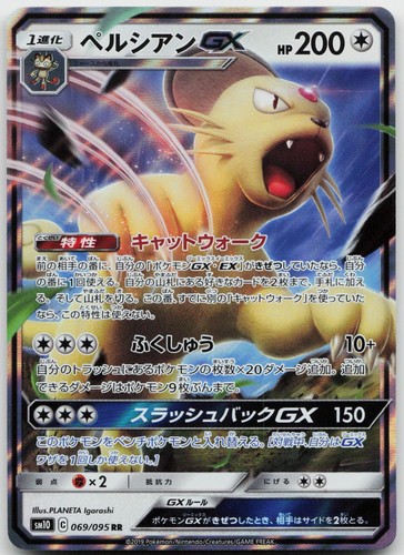 Persian GX 069/095 Double Rare Double Blaze Pokemon Japanese Holo Near Mint