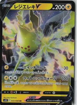 Regieleki V 033/098 Paradigma Trigger Double Rare Pokemon Holo Near Mint
