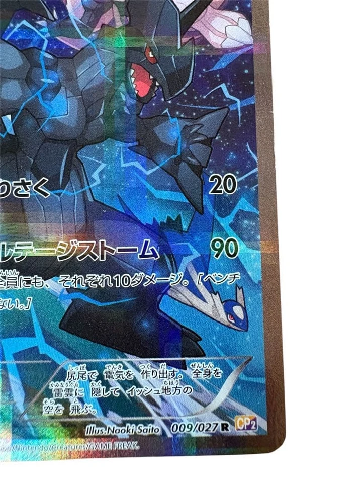 Zekrom 009/027 Japanese CP2 Legendary Shine Collection Holo Pokémon Card - Image 4 of 4