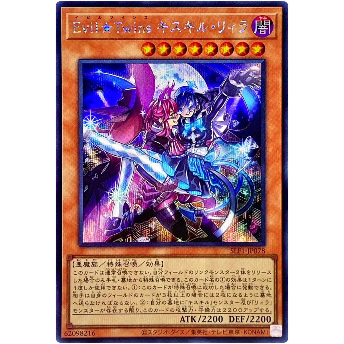 Evil☆Twins Ki-sikil & Lil-la - Secret Rare SLF1-JP078 Evil☆Twins Ki-sikil & Lil-la - Secret Rare SLF1-JP078