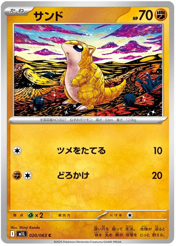 Sandshrew Pokemon Mega Brave card Japanese 020/063