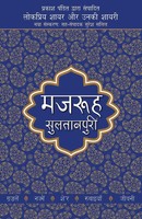 Lokpriya Shayar Aur Unki Shayari - Mazruh Sultanpuri Prakash Pandit Taschenbuch