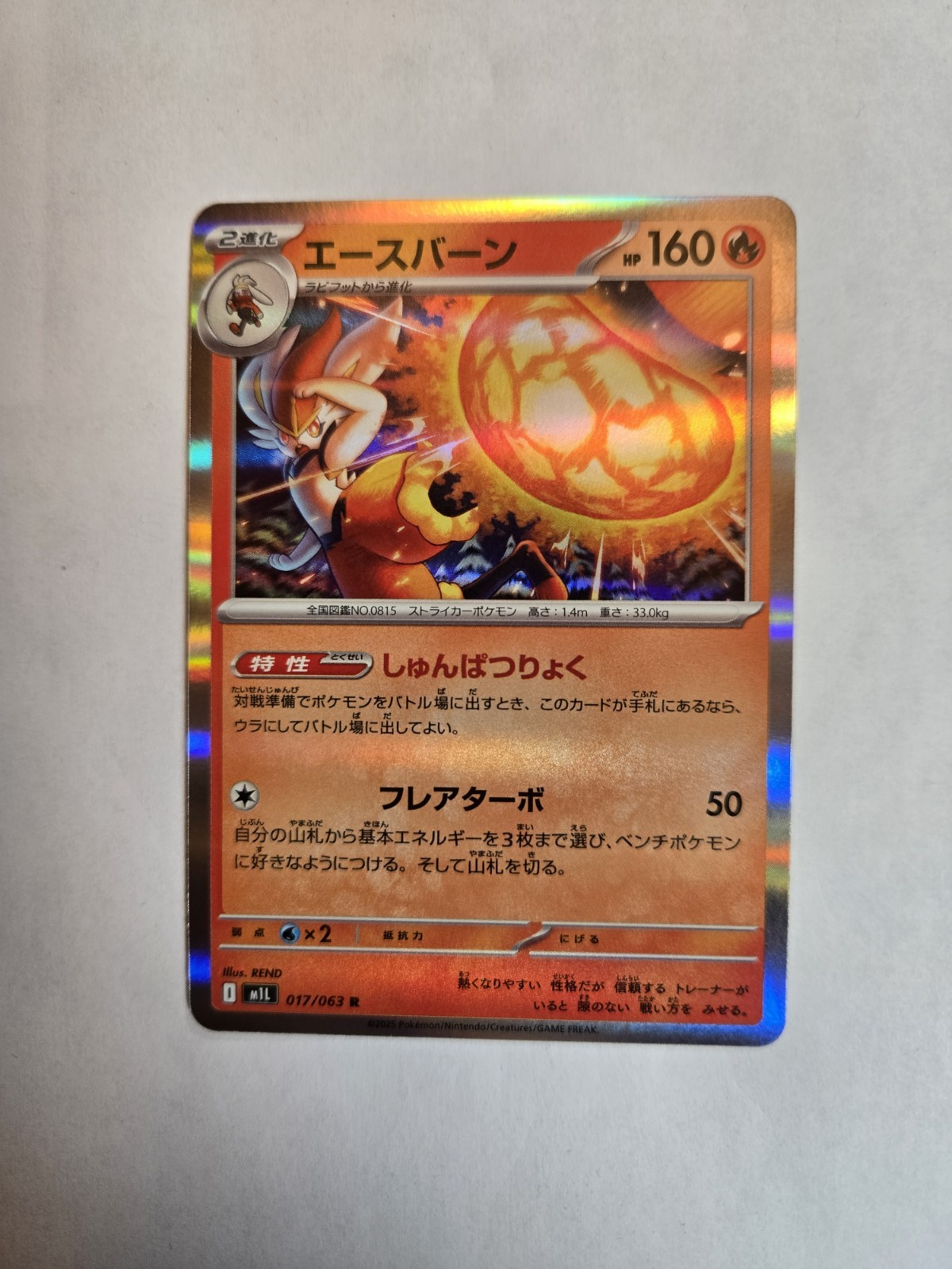 Cinderace Holo 017/063 M1L Japanese Pokémon 2025 Mega Brave NM/Mint