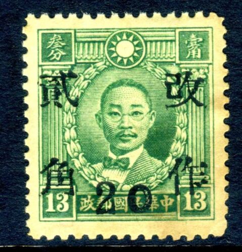 China 1943 Honan 20¢/13¢ HK Martyr Unwatermarked MNH E748