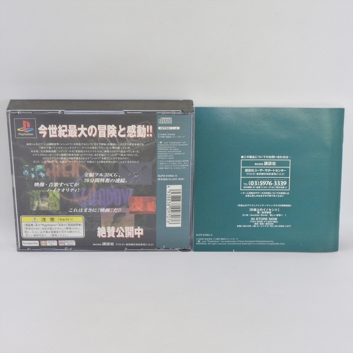 ALICE ON BORDERLINES PS1 Playstation For JP System p1 | eBay