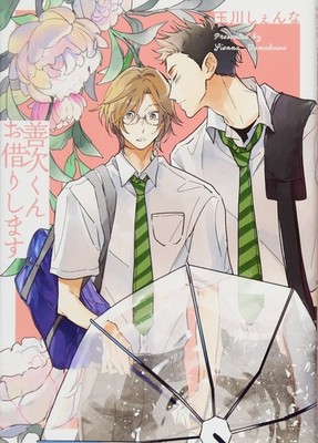 Borrowing Zenji-kun (HANAMARU COMICS PREMIUM) Shenna Tamagawa [Book]
