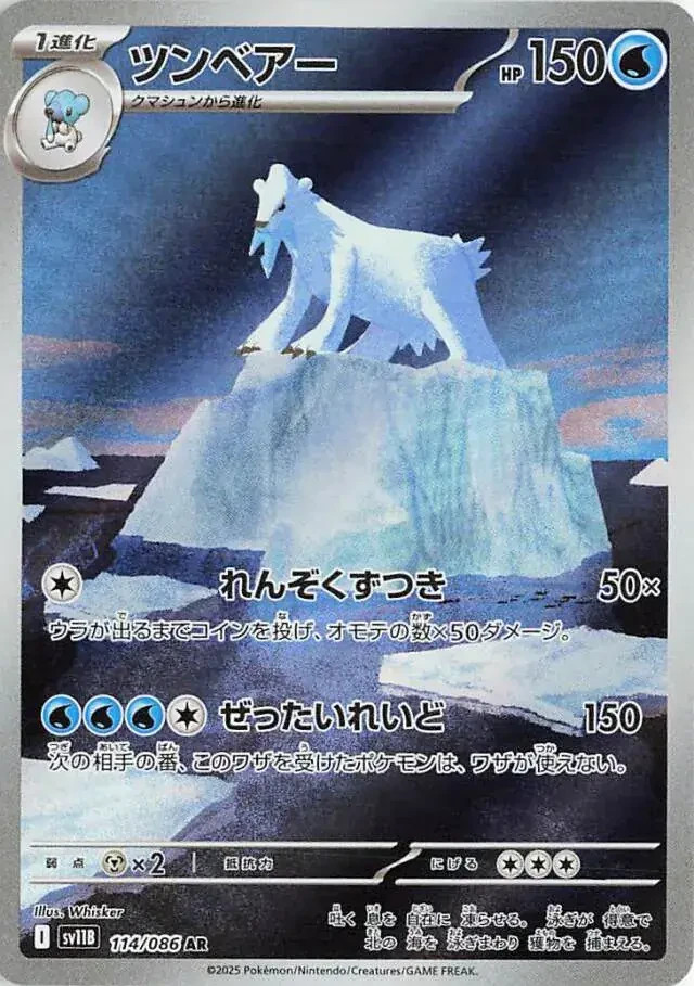 SV11B 114/086 Beartic AR - Black Bolt JP