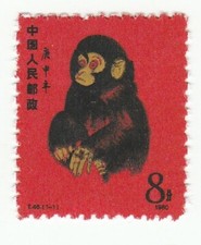 China P.R.C. T46 1980 Year of the Monkey stamp - 中国 P.R.C. T46 1980 年的猴年邮票