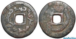 (33759) Semirech'e Turgesh AE cash-like coin. Big size.