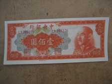 1949 CHINA  100 YUAN Fine Uncirculated  Banknote.