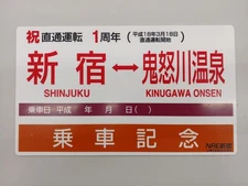 Shinjuku⇔Kinugawa Onsen Celebration Direct Operation 1st Anniversary Plate