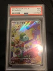 2023 Mint Pokemon Bulbasaur 050/049 AR SVG Special Deck Set Japanese