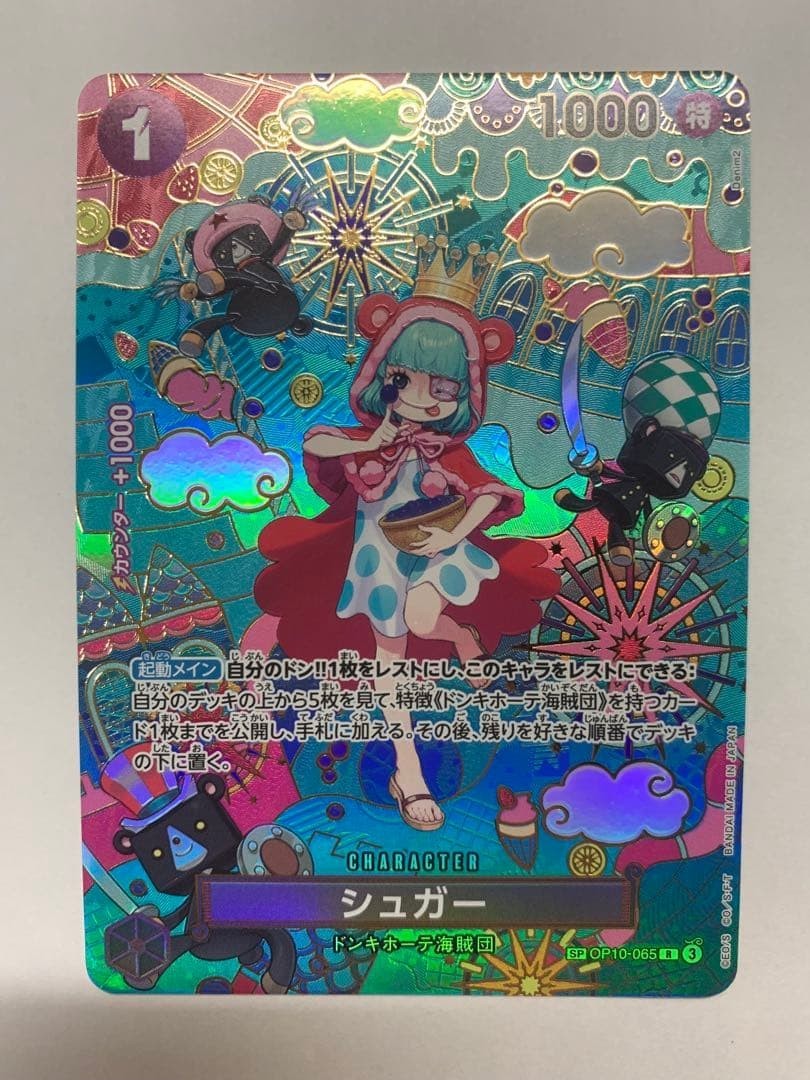 ONE PIECE CARD GAME シュガー SP ONE PIECE Card Game Sugar Sp The Azure Sea's Seven OP14 japanese