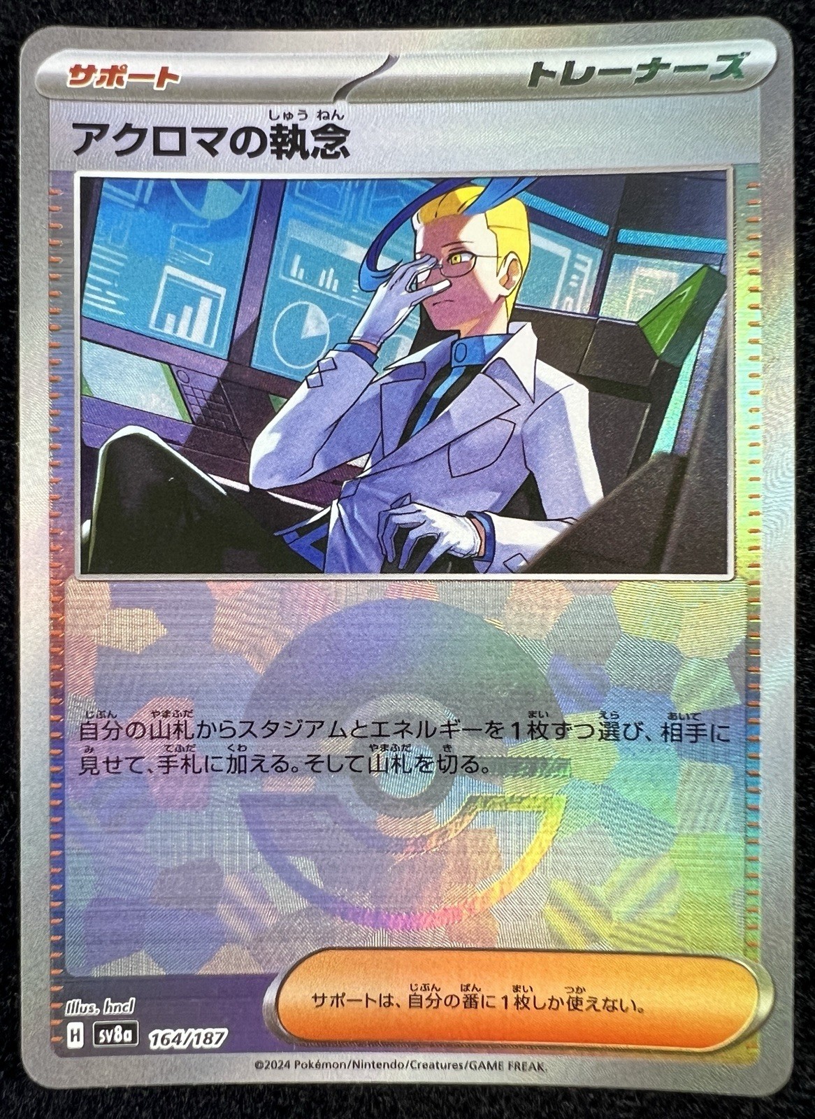 Colress's Tenacity Poke Ball Reverse Holo 164/187 Terastal Fest Pokemon JP NM