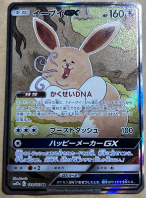 Eevee GX 188/173 SR Tag Team All Stars sm12a FF42 Pokemon Eevee GX 188/173 SR Tag Team All Stars sm12a FF42 Pokemon