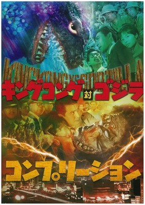 King Kong vs. Godzilla Fertigstellung NEU