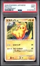 2008 POKEMON JPN STORMFRONT #024 PIKACHU PSA 9