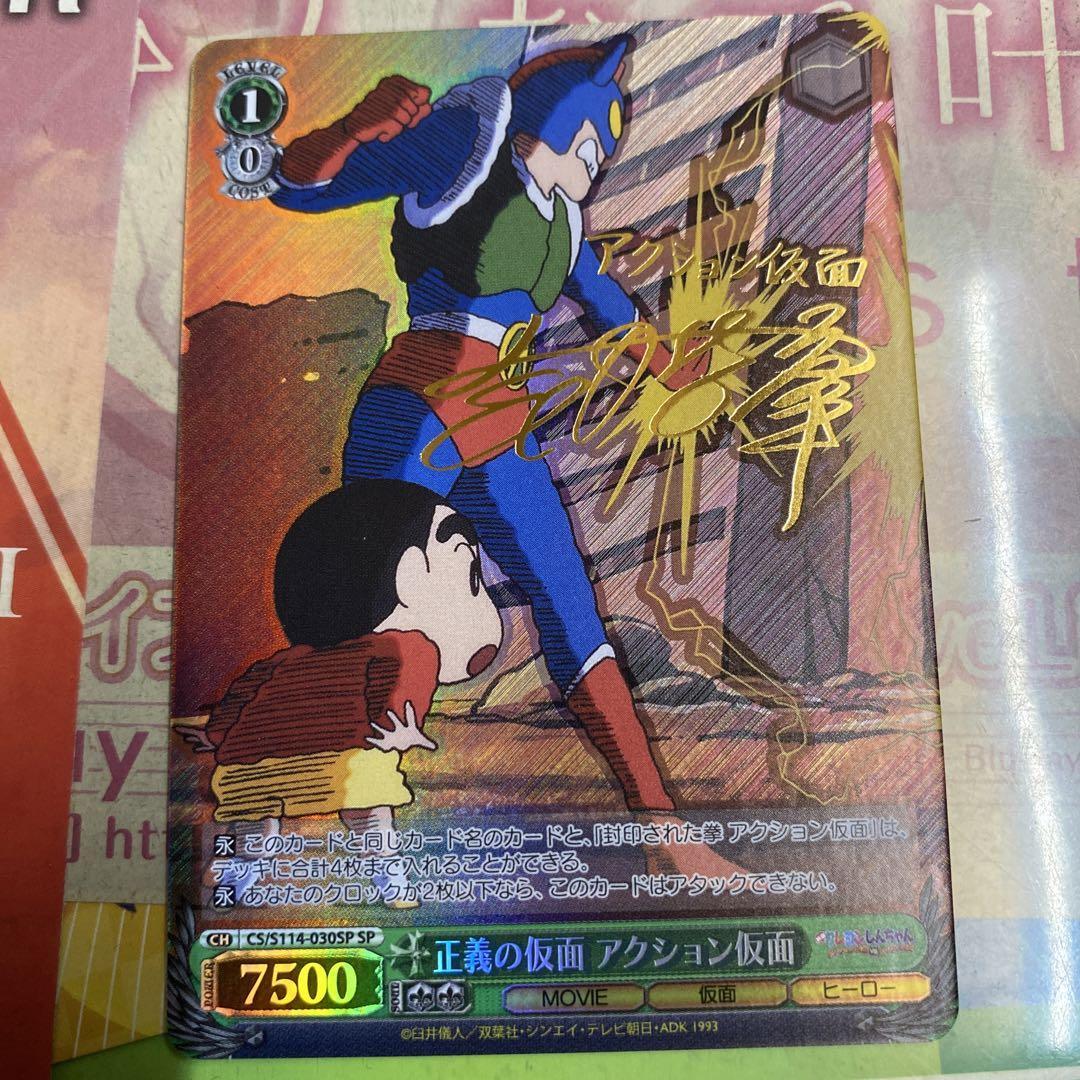 Weiss Schwarz : Crayon Shin Chan Movie Card Japanese F/S CS Weiss Schwarz : Crayon Shin Chan Movie Card Japanese F/S CS