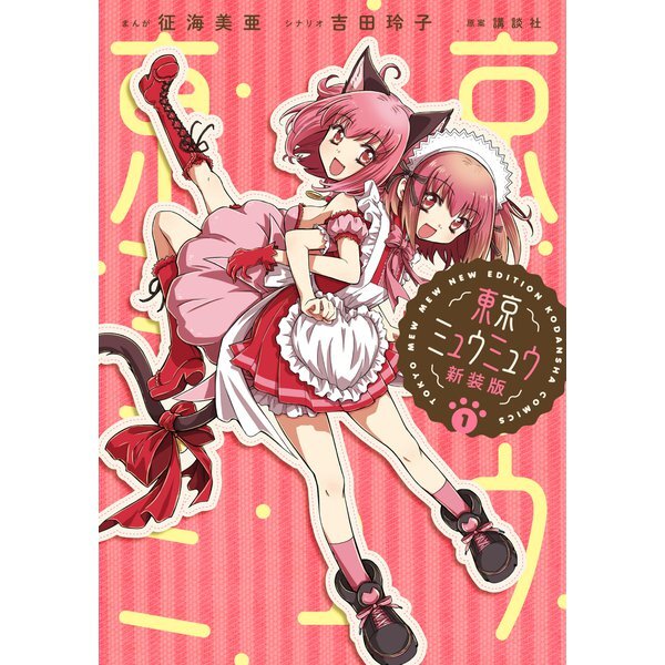 Tokyo Mew Mew New Edition Comic vol.1-10 Manga Book Ikumi Mia Japanese F/S