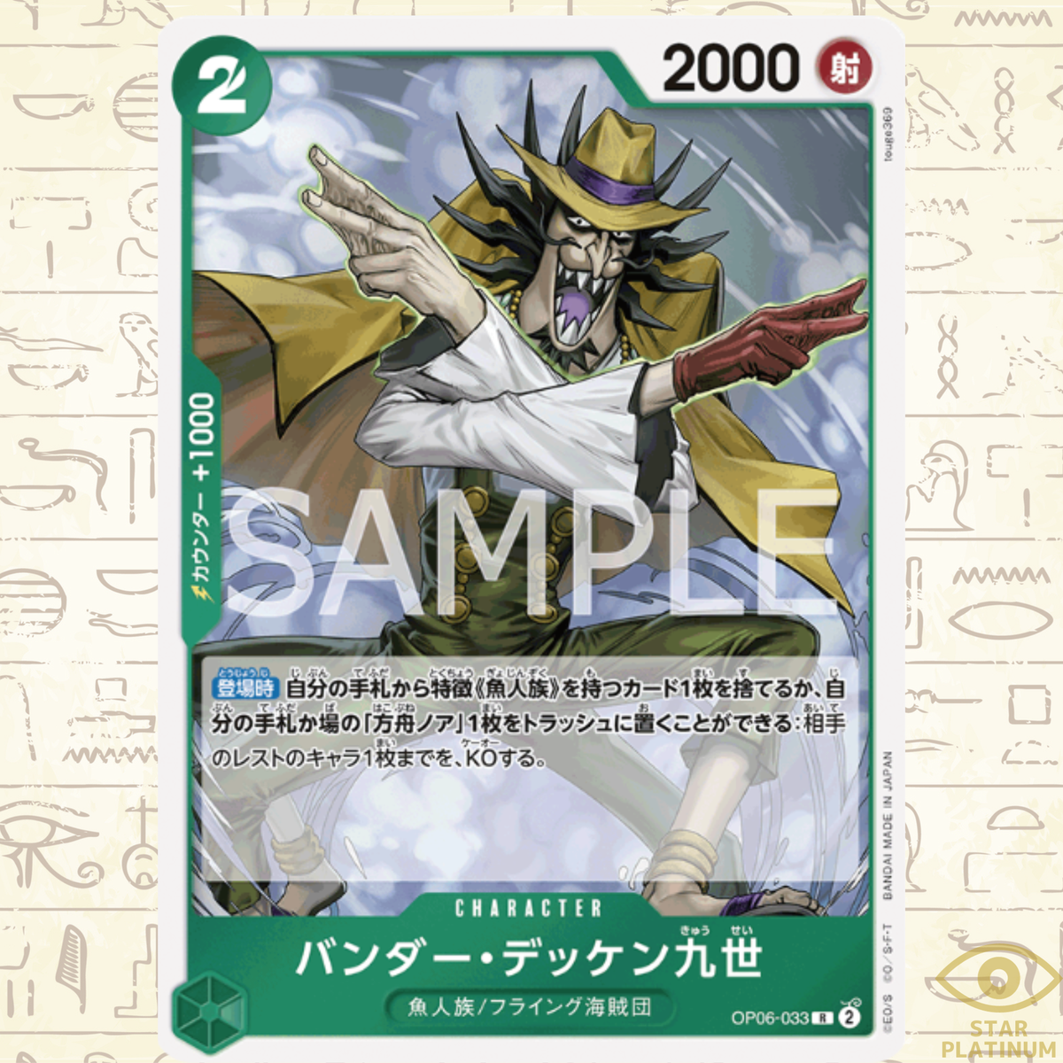 Vander Decken IX R OP06-033 Japanese ONE PIECE Card Game Wings of