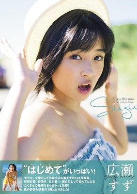 Suzu Hirose's first photobook ''suzu'' - Japanese actress photograph