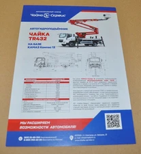 Chaika Service Kamaz Compass Truck-mounted Hydraulic Lift Russian Brochure