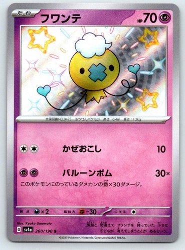 Drifloon 260/190 Shiny Shiny Treasure ex Pokemon Japanese Holo Near Mint